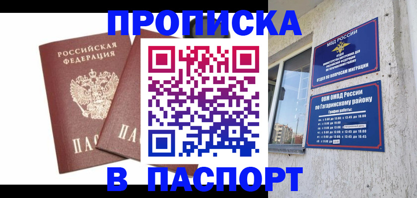 купить прописку в Наро-Фоминске