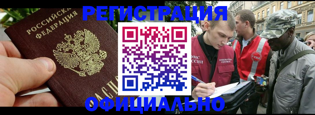 купить прописку в Наро-Фоминске